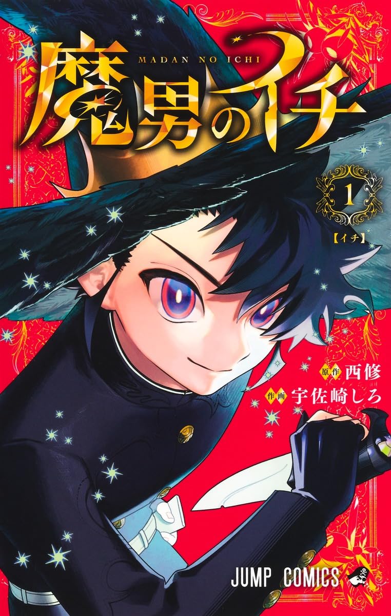 Tsugimanga 2025: vincono Ichi the Witch e Strikeout Pitch